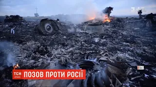 Справа MH-17: Нідерланди позиваються проти Росії до Європейського суду