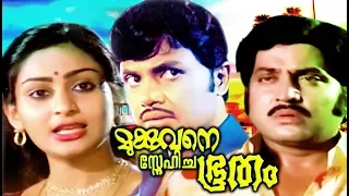 Mukkuvane Snehicha Bhootham Malayalam Full Movie | Jayan Unnimary | Malayalam Full Movie