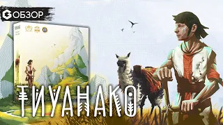 ТИУАНАКО - ОБЗОР настольной игры Tiwanaku | Geek Media