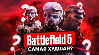 Как играется Battlefield 5 в 2024 году