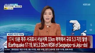 South Korea Earthquake Early Warning | 2021.12.14 17:19 [M 5.3 ➤ 4.9] [English Subtitles]