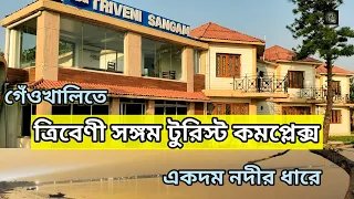 Tribeni Sangam Tourist Complex full review | নদীর ধারে ত্রিবেনি সঙ্গম টুরিস্ট কমপ্লেক্স,গেঁওখালিতে