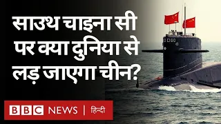 South China Sea को लेकर चीन दुनिया से लड़ने को तैयार क्यों है? (BBC Hindi)