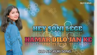 Old nagpuri song🔰 hey soni lege HAMAR DILO Jan ke🔰old nagpuri song🔰#old_nagpuri_song