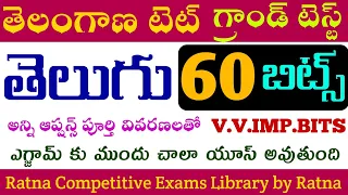 ts tet|ts tet telugu classes|ts tet telugu practice bits|ts tet model paper&grand test|tet telugu