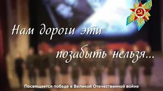 Литературно-театрализованная постановка "Нам дороги эти позабыть нельзя..." (9 мая 2024 года)