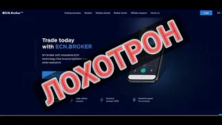 ECN BROKER – ЛОХОТРОН  Реальные отзывы  Проверка