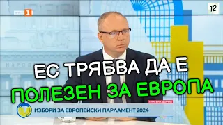 Станислав Стоянов - ЕС трябва да стане полезен за европейските народи!