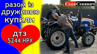 КУПИВ  ТРАКТОР  дтз 5244 hpx РАЗОМ із ДРУЖИНОЮ, а що тобі дозволяє твоя друга половинка