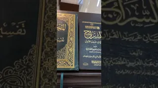 طريقة مجربة في قراءة كتاب المختصر في تفسير القرآن.