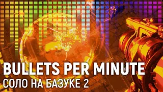 BULLETS PER MINUTE. Соло на базуке 2