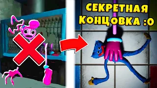 🔴 СЕКРЕТНАЯ КОНЦОВКА МАМОЧКИ ДЛИННЫЕ НОГИ Poppy Playtime Chapter 2 Поппи Плейтайм 2 Теории Кнобзи