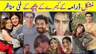 Mushkil Last Episode BTS|| Funny video|| Saboor Aly|| Khushal Khan|| Zainab Shabbir||