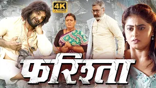 आखिर क्यों ट्रेंडिंग में है खेसारी लाल यादव की ये फिल्म फरिश्ता - #Khesari Lal Yadav Bhojpuri Movie