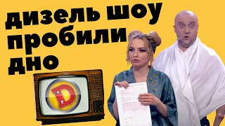 Я подивилась ДИЗЕЛЬ ШОУ і збожеволіла: як в телевізорі жартують про згоду на секс