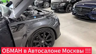 Автосалоны Москвы ! Осмотр Range Rover за 6.5 млн. руб !!! В чем Обман ???