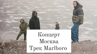 Мияги раскачал весь концертный зал под трек Marlboro в Москве