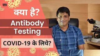 What is antibody testing for COVID-19 || 1mg