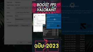 วิธี Boost FPS เกม Valorant ฉบับ 2023 !!