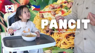 2 Years Old KOREAN-FILIPINO Toddler Tries PANCIT for the FIRST TIMEㅣmade by Korean Daddy