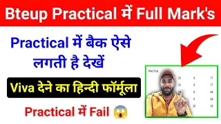 Bteup Practical में Fail ऐसे होते हैं 😰 Bteup Practical Viva kaise hota hai | bteup practical 2024