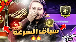 طحن بدون شحن #6 | الفوت+الجوايز , فريقنا الجديد💪😘😍