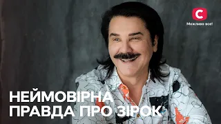 Степан Гіга, Іво Бобул і Павло Зібров – нові тренди молоді | Неймовірна правда про зірок 2023