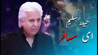 Haider Salim -  Ay Dur Ay Musafer   حیدر سلیم -  ای دور ای مسافر