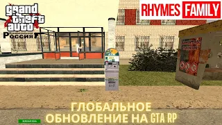 ГЛОБАЛЬНОЕ ОБНОВЛЕНИЕ НА GTA RP! МЫ ЖДАЛИ ЭТОГО 5 ЛЕТ!!! | GTA RP 02 | КРМП