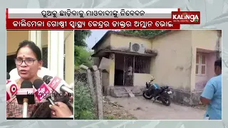 Odisha: Missing Doctor's family requests maoists to leave their son || KalingaTV