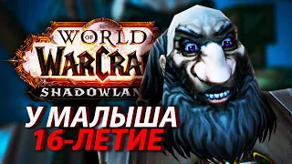 Уже совсем взрослый World of Warcraft