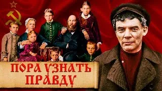 Тайны биографии отца и матери Ленина. О чем умолчали коммунисты про происхождение Ленина?