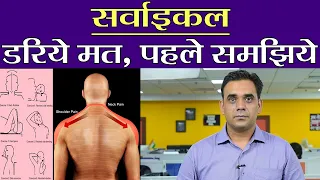 Cervical Spondylosis: All You Need to Know,  सर्वाइकल - पूरी तरह जानने के बाद ही करें इलाज |Boldsky