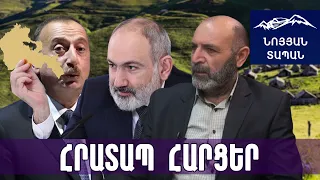 Փաշինյանի իշխանությունը խուճապի մեջ նահանջում է․ Բաքուն մի օր էլ կպահանջի մեր պետության բանալիները