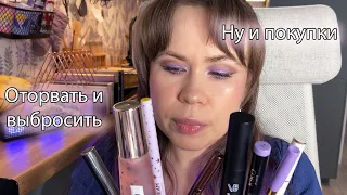 Макияж первых впечатлений: провал, ещё провал / Eveline, Burberry, Kiko, Ciate, Sesderma