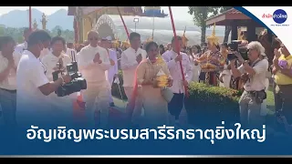 จัดขบวนช้าง-นางรำยิ่งใหญ่ อัญเชิญพระบรมสารีริกธาตุ ให้ชาวกระบี่สักการะ 15-18 มี.ค.นี้