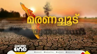 ഉഷ്ണതരംഗ സാധ്യത; കോഴിക്കോട്, പാലക്കാട്, തൃശൂർ ജില്ലകളിൽ യെല്ലോ മുന്നറിയിപ്പ്