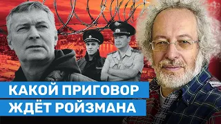 ВЕНЕДИКТОВ: Какой приговор ждет Евгения Ройзмана? В чем цель репрессий?