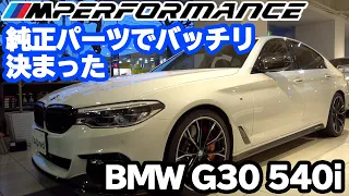 ※sold out【bond cars Tokyo】BMW G30 540i x-drive M Sport [車輛紹介]