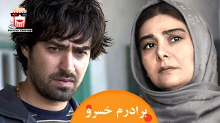 🍿Iranian Movie Baradaram Khosro | فیلم سینمایی ایرانی برادرم خسرو | شهاب حسینی و هنگامه قاضیانی