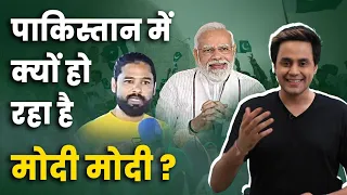 Pakistan को क्यों चाहिए Modi? | PM Modi | Pakistan Economy | Fun Tantra | RJ Raunak