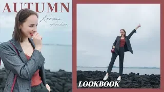 AUTUMN LOOKBOOK w. beautiful locations in Korea 🍂 가을 패션 룩북 | Sissel AB