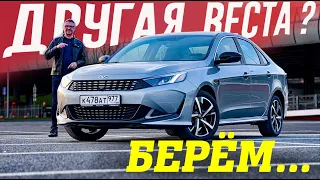 ЭТО же - готовая НОВАЯ ВЕСТА! Аналог-переросток из Калининграда KAIYI E5 по цене ЛАДА.