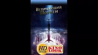 Величайший шоумен лучший трейлер фильма. Смотреть Величайший шоумен онлайн. Что посмотреть.