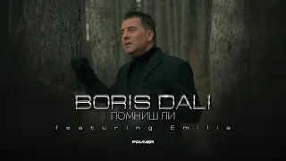 BORIS DALI FT. EMILIA - POMNISH LI / Борис Дали ft. Емилия - Помниш ли | 8К Official Video 2023