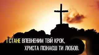 Христос воскрес воскрес і я [ЦЕРКОВЬ БЕЗ СТЕН]