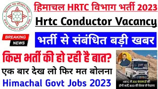 |HRTC विभाग भर्ती 2023|HRTC Driver Recruitment 2023|HRTC Condutor Syllabus 2023|