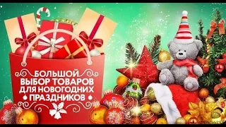 ПОКУПКИ АШАН/ПЕРЕКРЕСТОК/ДИКСИ/ПЯТЕРОЧКА/ФИКС ПРАЙС 29 декабря 2018 г.🎄