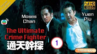 [Eng Sub] | TVB Action Drama | The Ultimate Crime Fighter 通天幹探 01/37 | Moses Chan Yuen Biao | 2006