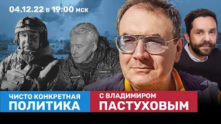 Собянин сменил Рогозина на фронте. Запад давит на Украину? Слитый соцопрос ФСО / Пастухов, Еловский